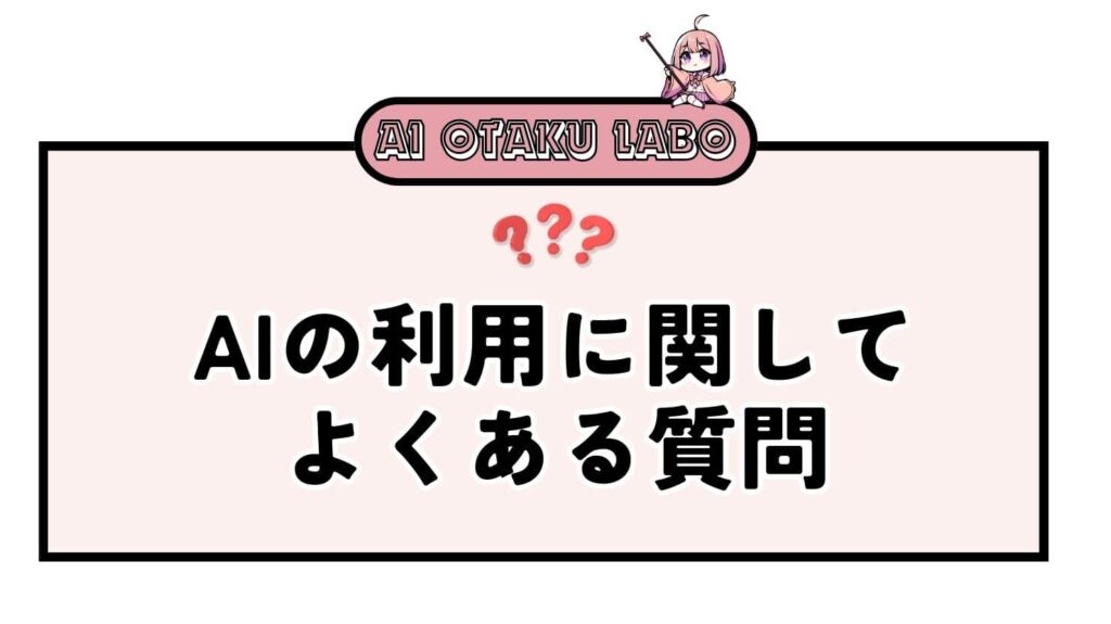 元記事の見出し画像。よくある質問の節