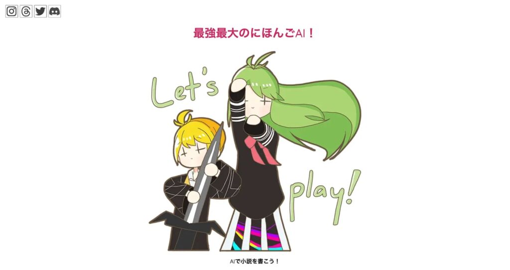 AIのべりすとの元記事掲載トップ画面