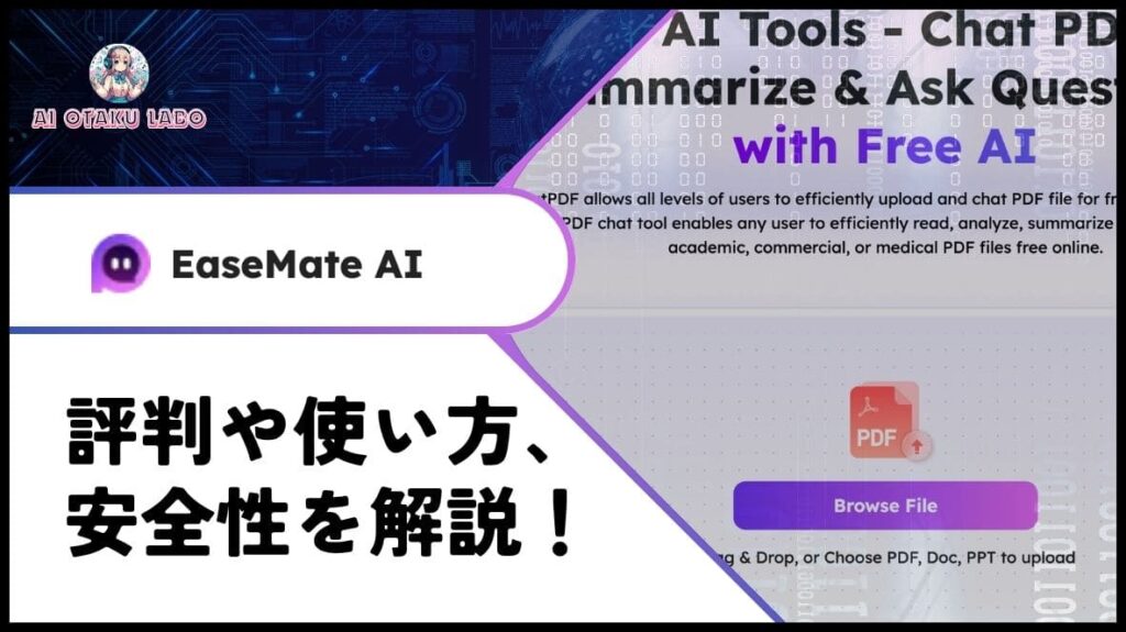 EaseMate ChatPDFの元記事サムネイル