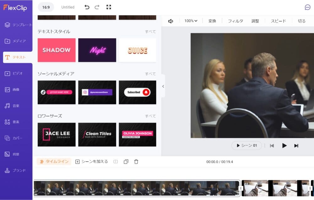 FlexClipの文字テンプレート一覧と、文字を重ねる動画プレビュー