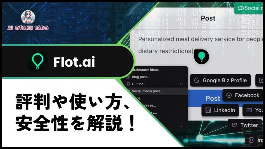 Flot AIの元記事サムネイル
