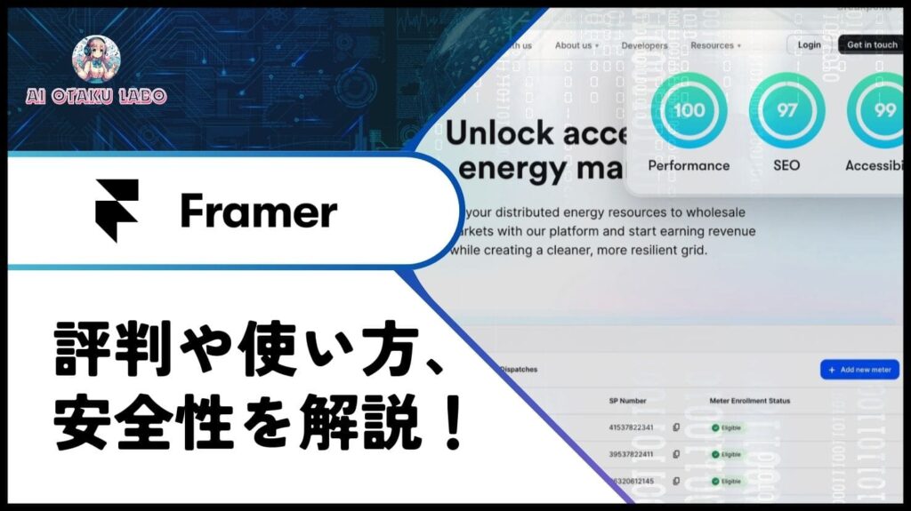 Framerの元記事サムネイル