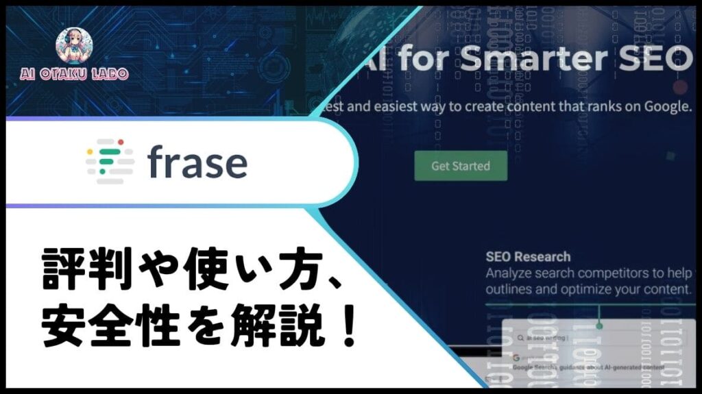Fraseの元記事サムネイル