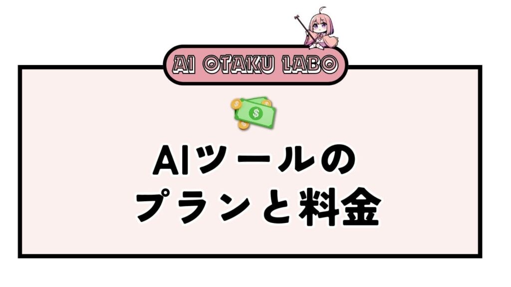 元記事の見出し画像。料金についての節