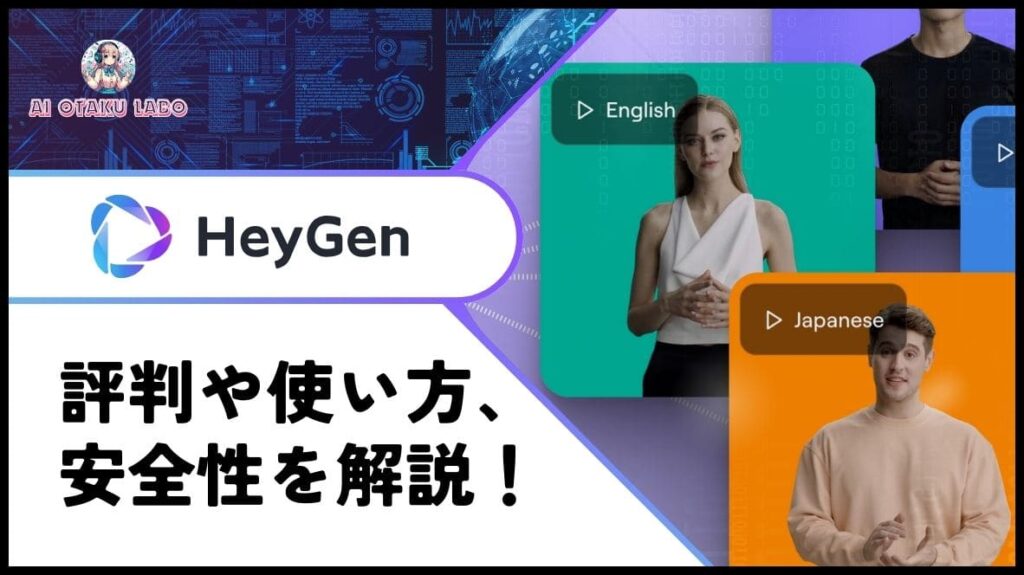 HeyGenの元記事サムネイル