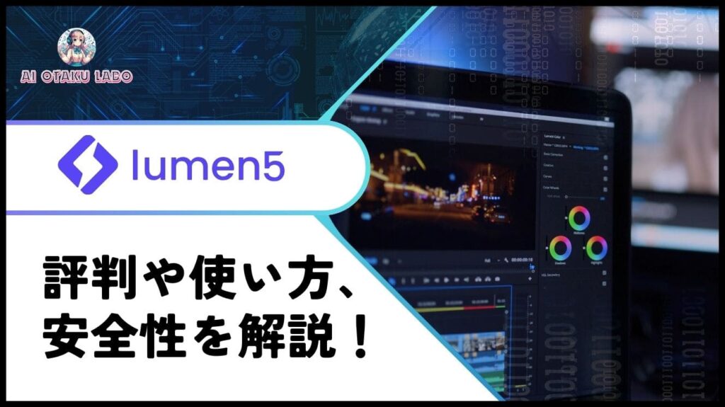 【プロが解説】Lumen5 の使い方と評判｜ブログ記事から Youtube 動画を作れる