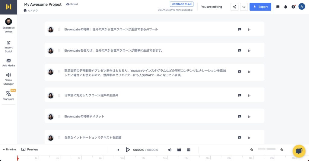 元記事のMurf AIで、文章ごとに音声を調整している画面