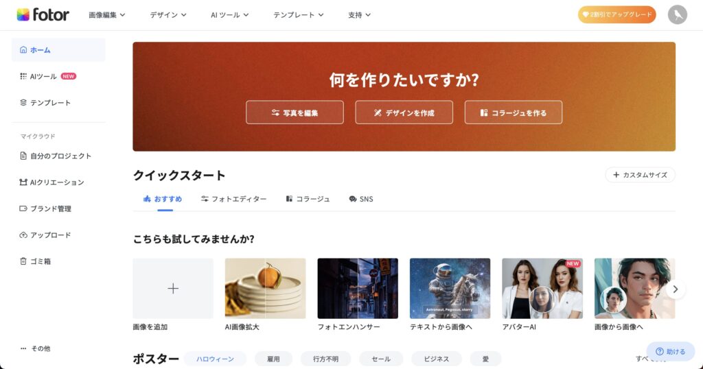 元記事に掲載されたFotorの紹介画面